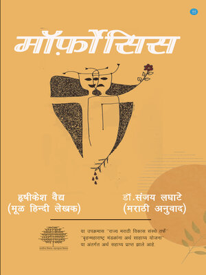 cover image of Marfosis
